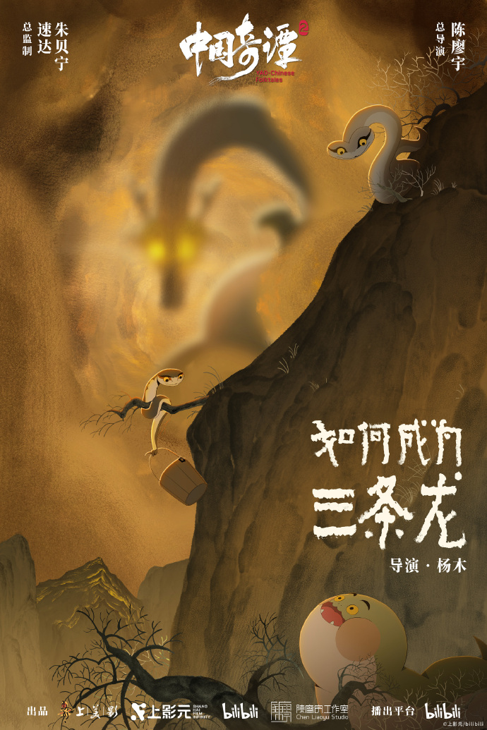 中国奇谭