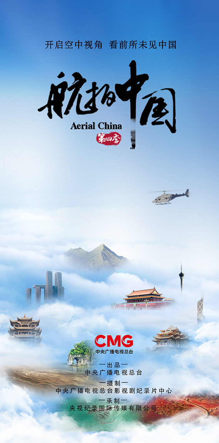 航拍中国